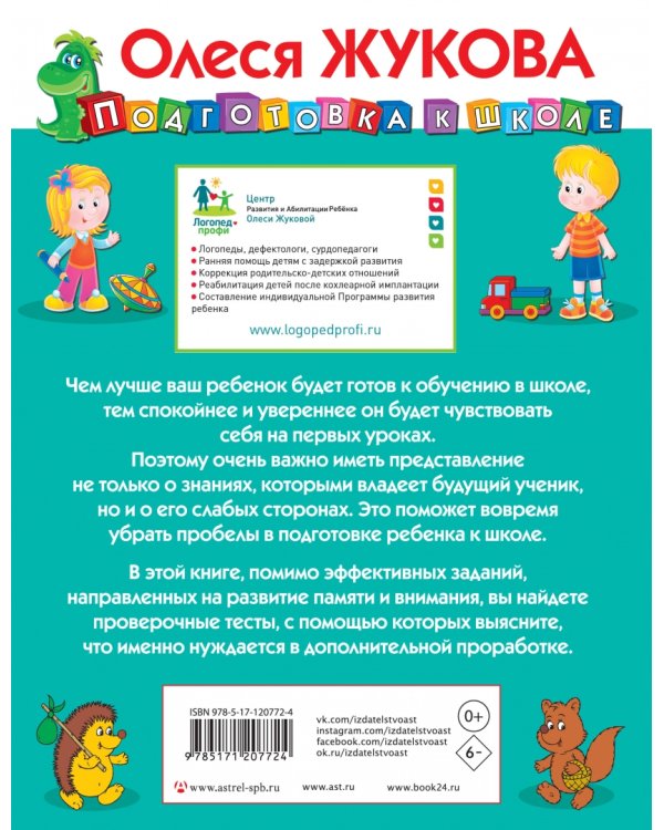 Развиваем и проверяем внимание и память