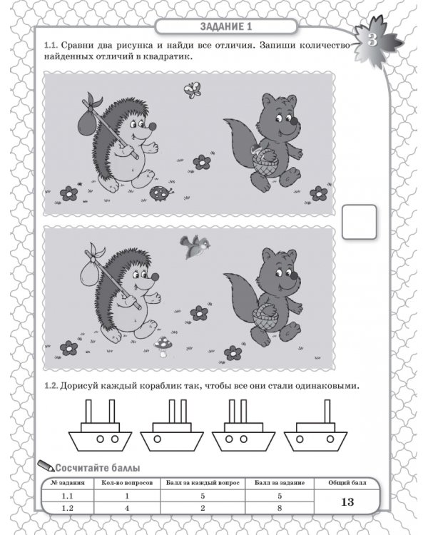 Развиваем и проверяем внимание и память