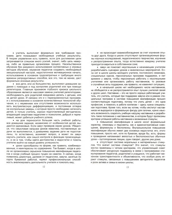 Управление учебно-воспитательным процессом в начальной школе. Пособие для завуча начальной школы