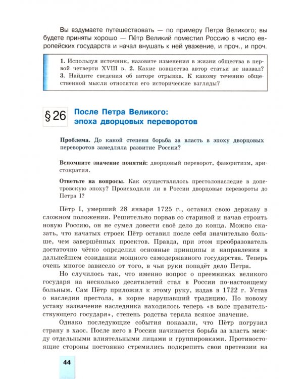 История России. С древнейших времен до 1914 г. 11 класс. Углубленный уровень. Учебник. В 2-х частях