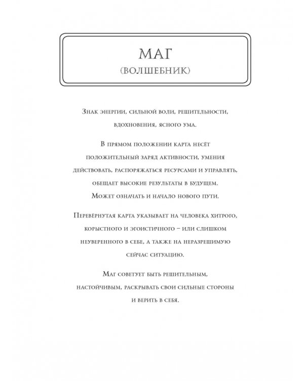 Мистические таро. Раскраска-антистресс для творчества и вдохновения