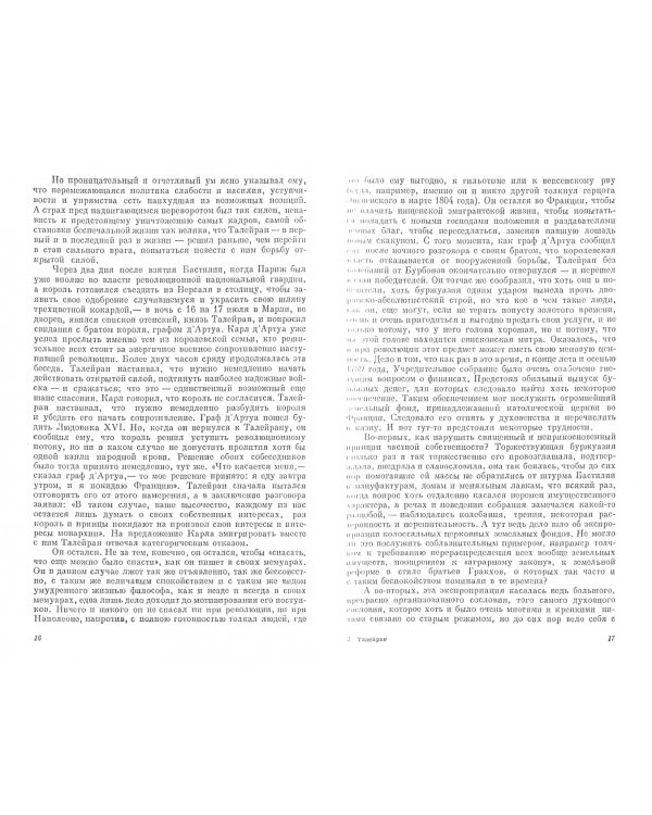 Мемуары министра. Старый режим. Великая революция. Империя. Реставрация