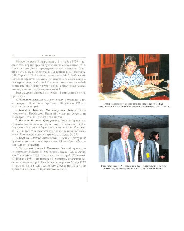 Библиотека Академии наук. Опыт биографии