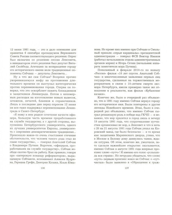 Ксения Собчак. Проект "Против всех"