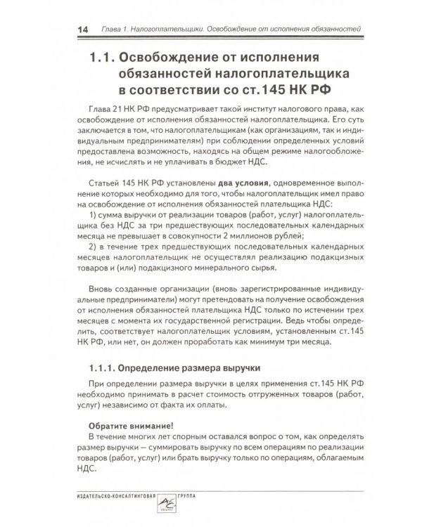 НДС. Практика исчисления и уплаты