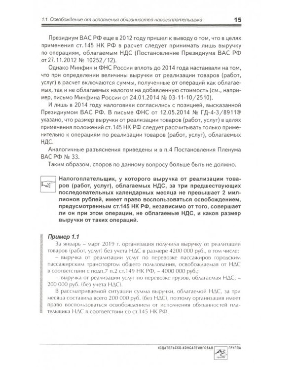 НДС. Практика исчисления и уплаты