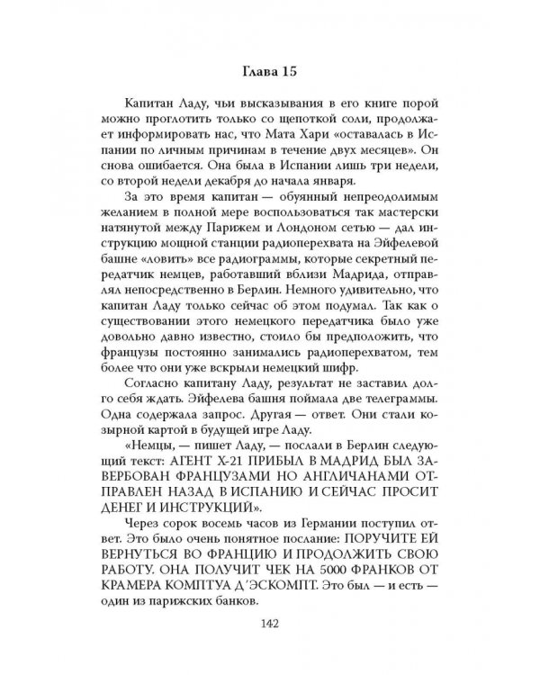 Мата Хари. Подлинная история легендарной шпионки XX века