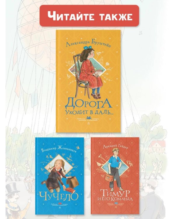 Дорога уходит в даль...