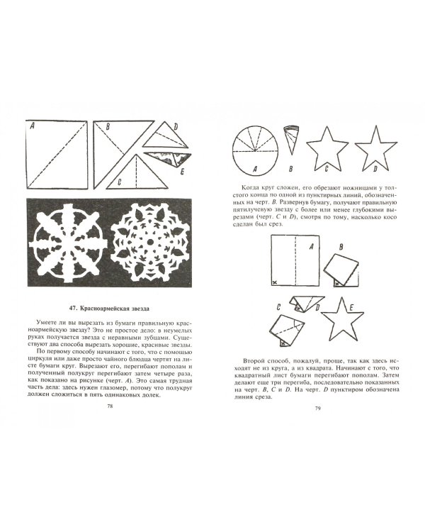 Головоломки. Фокусы. Задачи. Игры. Развлечения