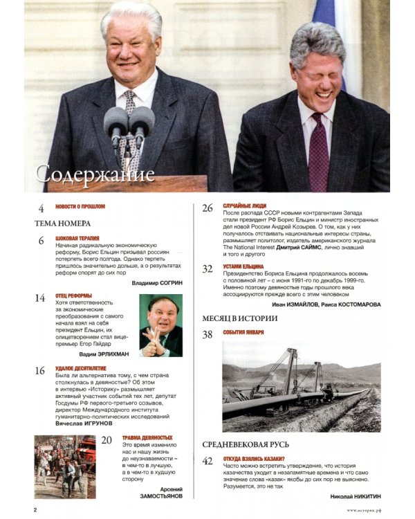 Журнал Историк. №1(85) Январь 2022. Шоковая терапия