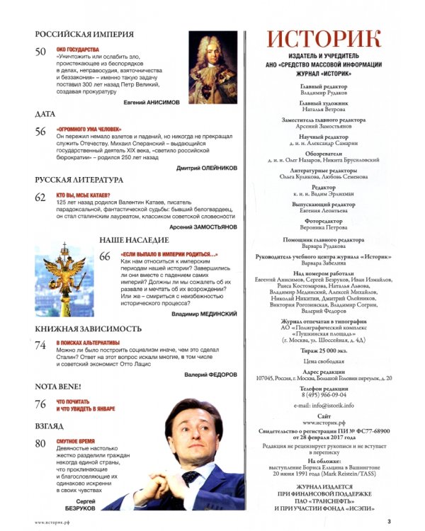 Журнал Историк. №1(85) Январь 2022. Шоковая терапия