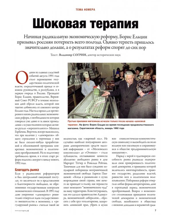 Журнал Историк. №1(85) Январь 2022. Шоковая терапия