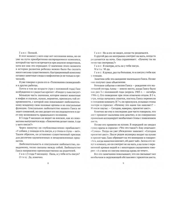 Психоанализ навязчивых страхов