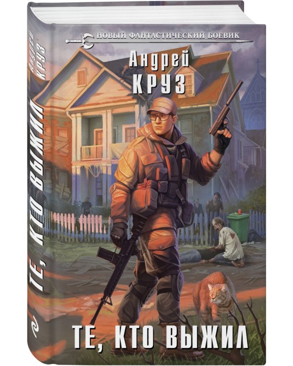 Те, кто выжил