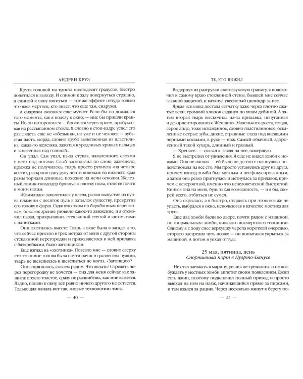 Те, кто выжил