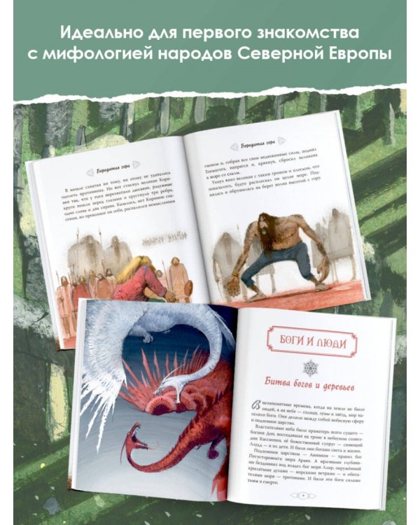 Сказки и мифы Северной Европы