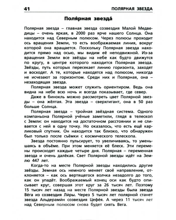 Планеты. Звезды. Созвездия. Начальная школа