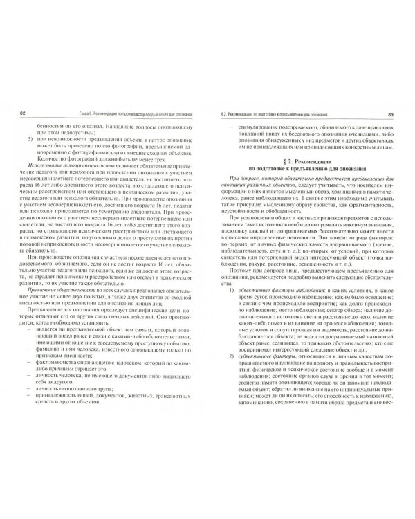 Руководство по производству следственных действий. Учебно-практическое пособие