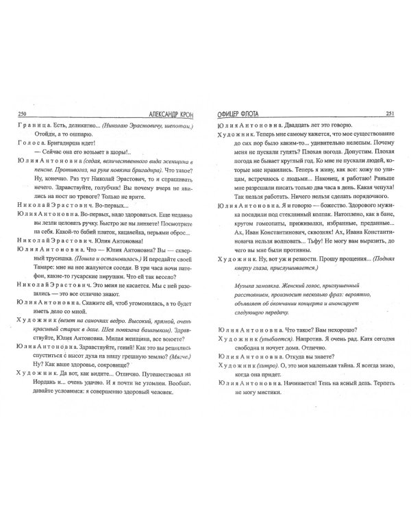 Офицер флота