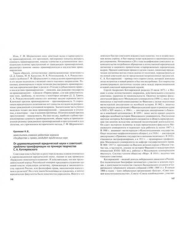 Общая теория права: история и современное состояние (к 110-летию А. И. Денисова). Монография