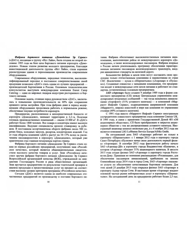 Бортовое питание. Учебное пособие