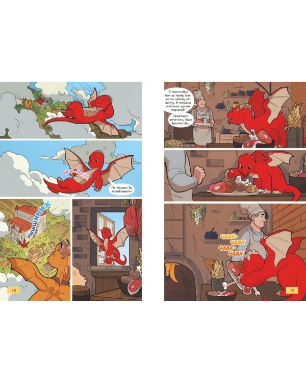 Королевство драконов. Застывшее пламя