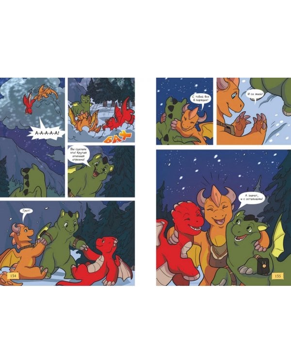 Королевство драконов. Застывшее пламя