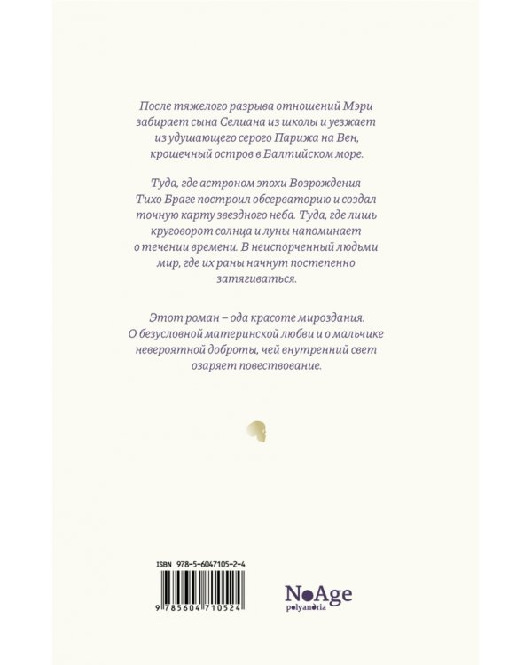 Небесное дитя