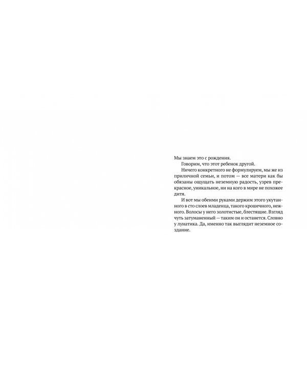 Небесное дитя