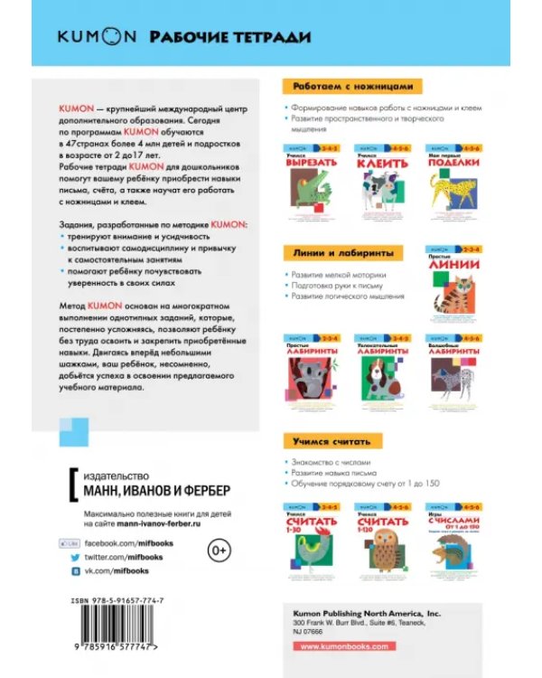 KUMON. Учимся клеить