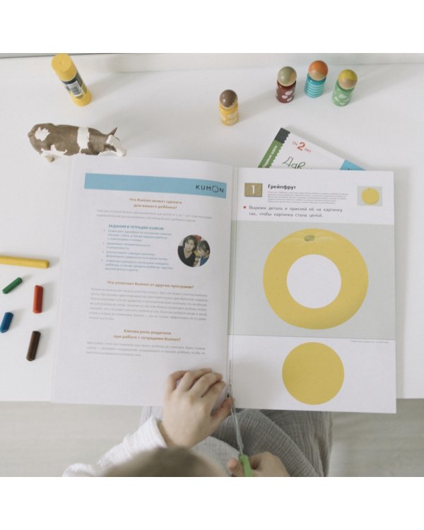 KUMON. Учимся клеить