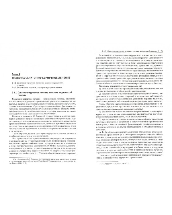 Право на бесплатную медицинскую помощь. Учебное пособие