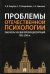 Проблемы отечественной психологии. Указатель 1410 докторских диссертаций (1935-2019 гг.)