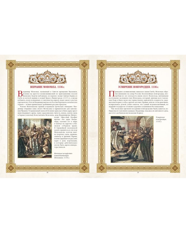 Живописный Карамзин. Русская история в картинах