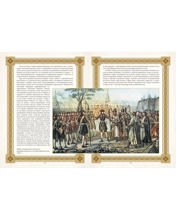 Живописный Карамзин. Русская история в картинах