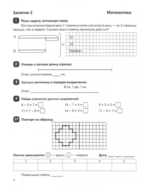 Задания на лето. 50 занятий по математике, русскому языку, литературному чтению. 1 класс. ФГОС