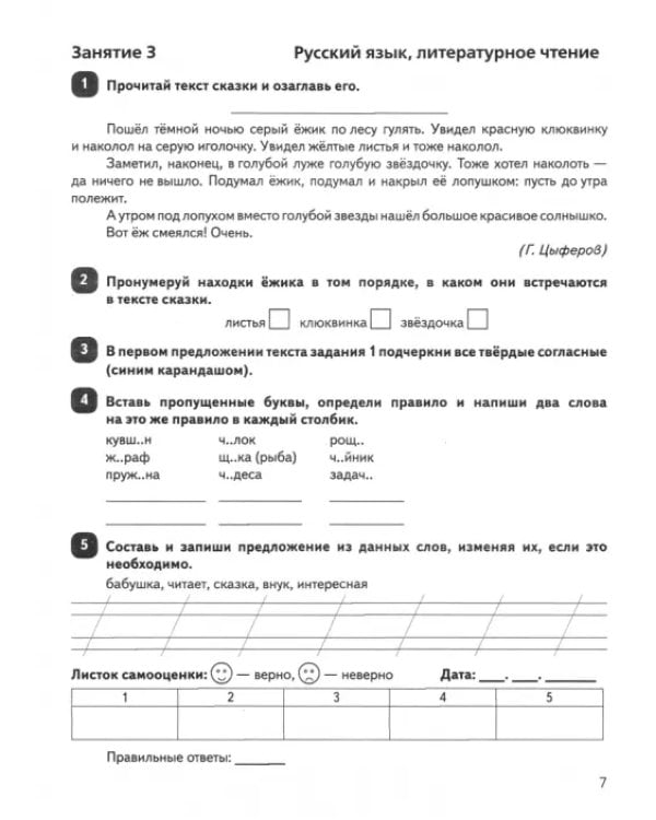 Задания на лето. 50 занятий по математике, русскому языку, литературному чтению. 1 класс. ФГОС