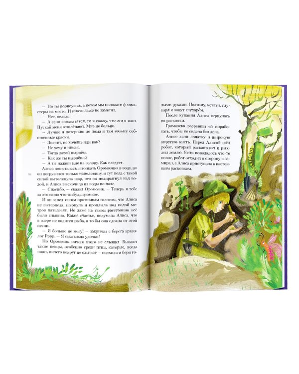 Истории про Алису Селезневу