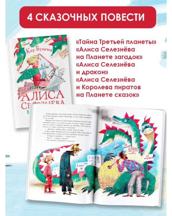 Истории про Алису Селезневу