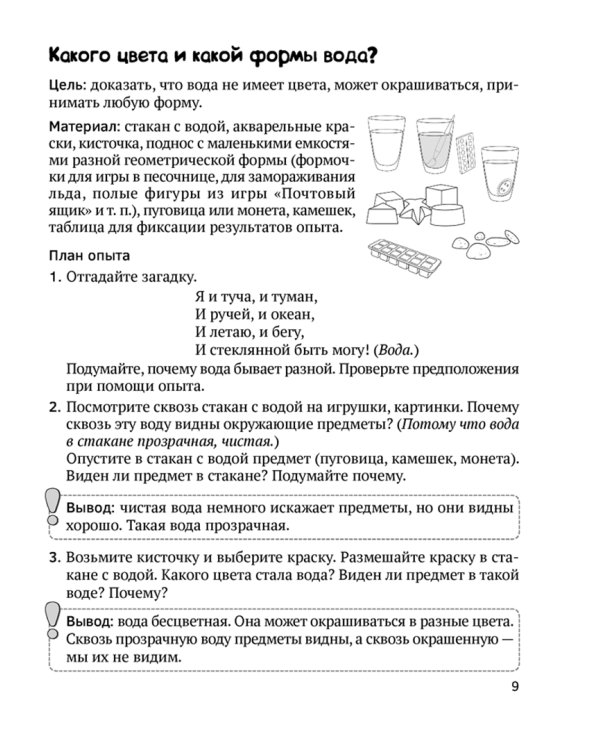 Нескучные опыты и эксперименты для дошкольников. 5-7 лет