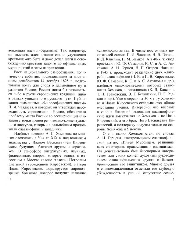 Алексей Хомяков