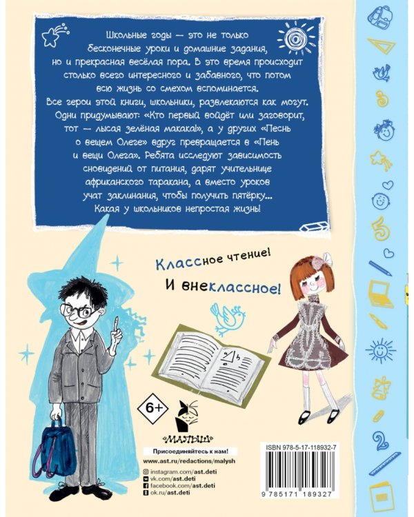 Самые смешные рассказы про школу