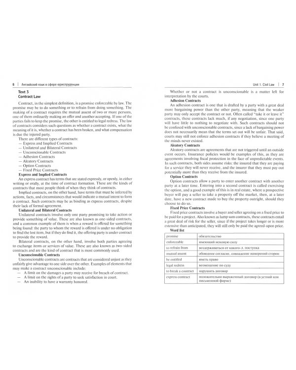 Английский язык в сфере юриспруденции. Учебное пособие