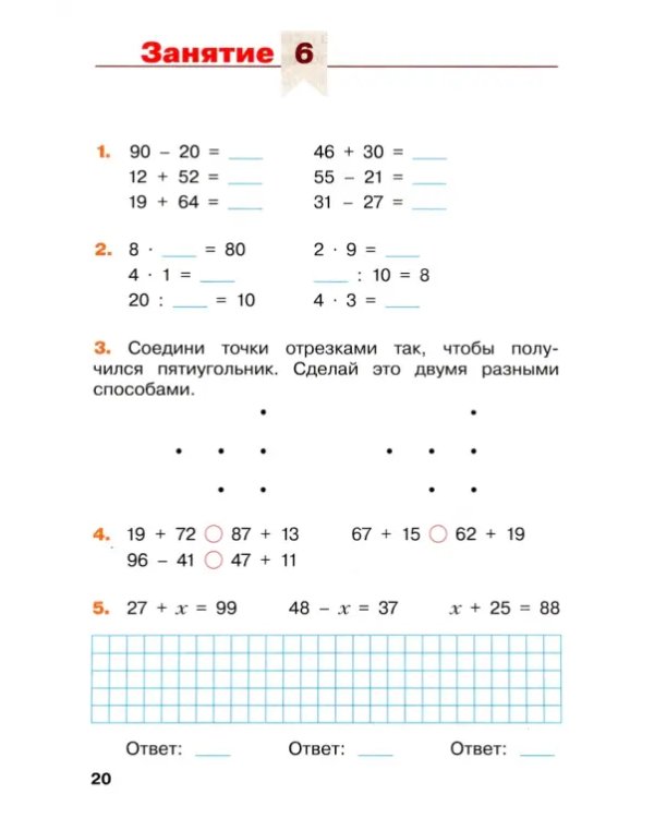 Математика. Летние задания. Переходим в 3-й класс. ФГОС