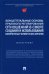 Концептуальные основы правового регулирования отношений. Монография
