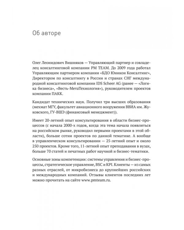 Преимущество повторяемости. Практическое руководство по бизнес-процессам. Процессы и их описание