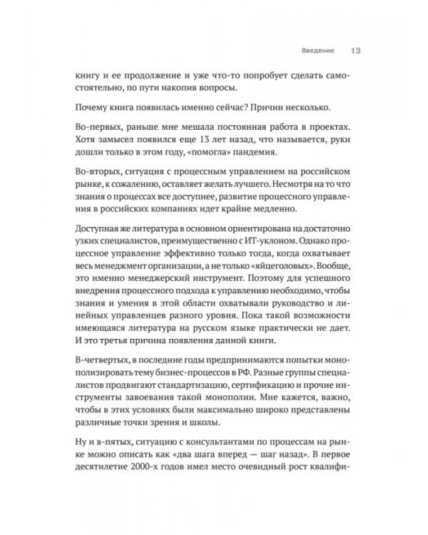 Преимущество повторяемости. Практическое руководство по бизнес-процессам. Процессы и их описание