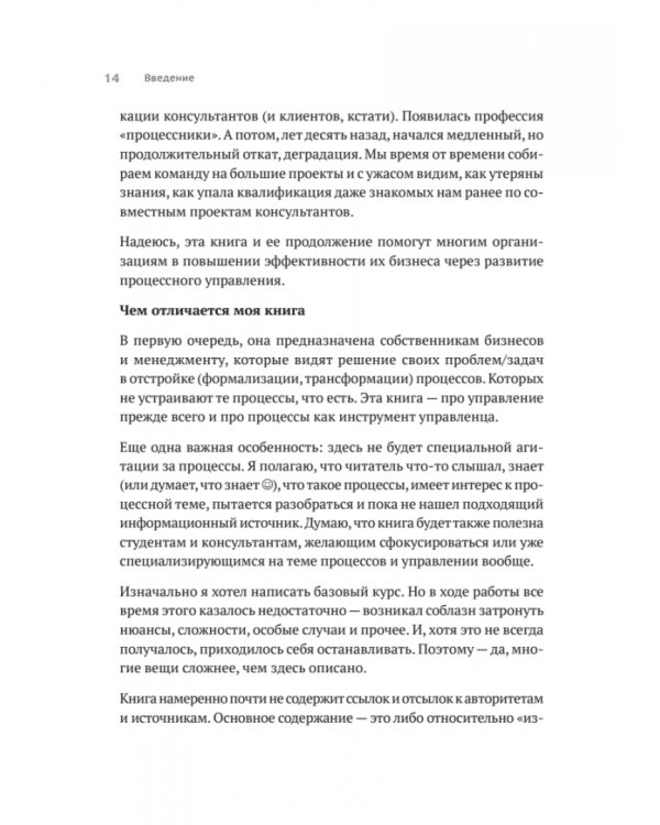 Преимущество повторяемости. Практическое руководство по бизнес-процессам. Процессы и их описание
