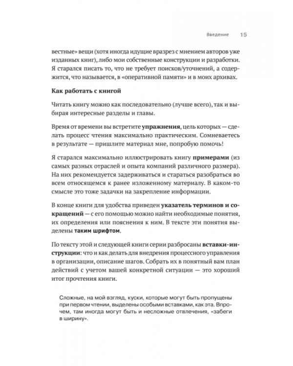 Преимущество повторяемости. Практическое руководство по бизнес-процессам. Процессы и их описание