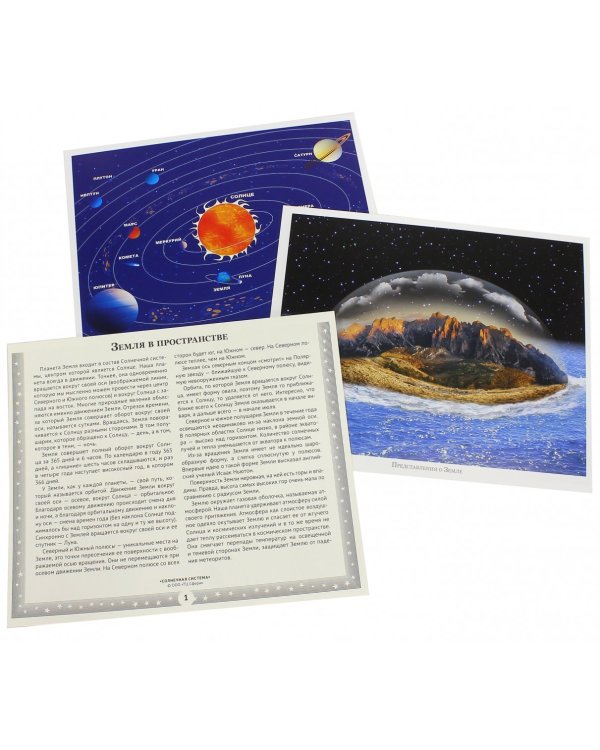 Великий космос. Солнечная система и звезды. Демонстрационные картинки, беседы